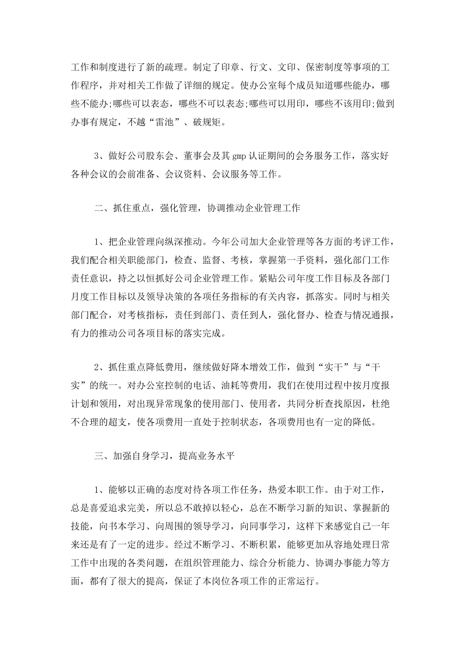 公司办公室主任个人工作总结_第2页