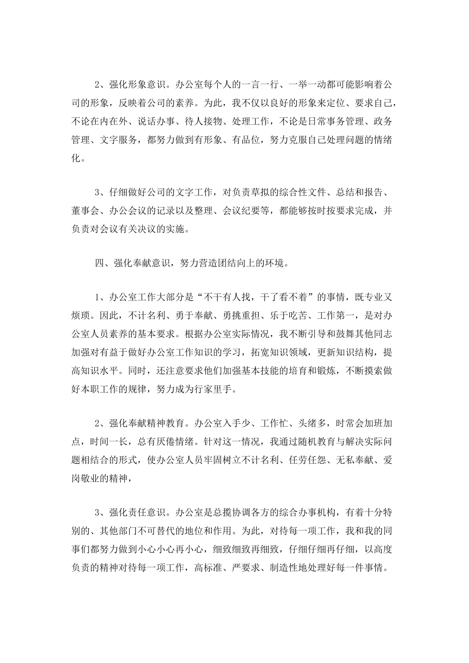 公司办公室主任个人工作总结_第3页