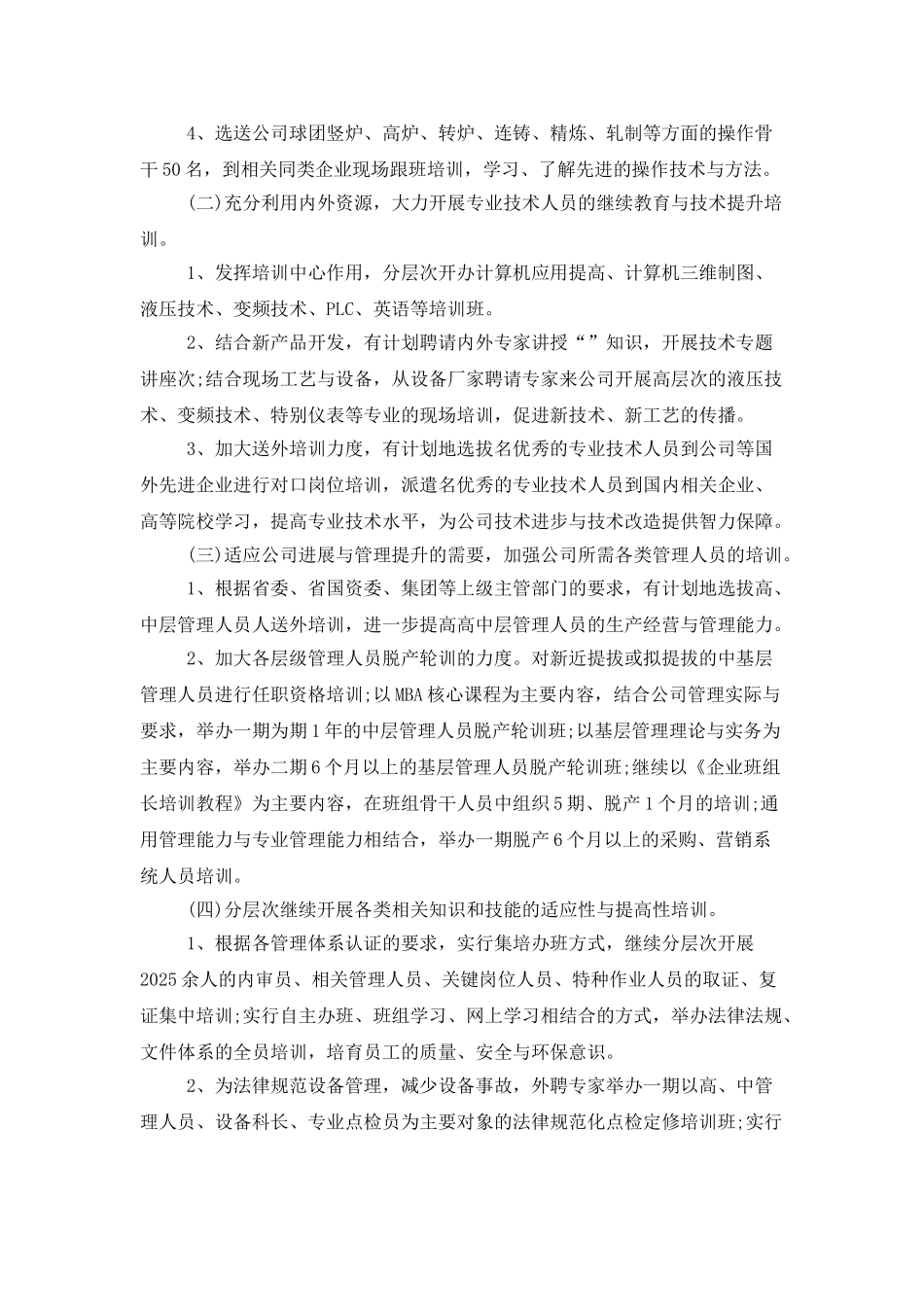 公司办事处工作计划_第2页