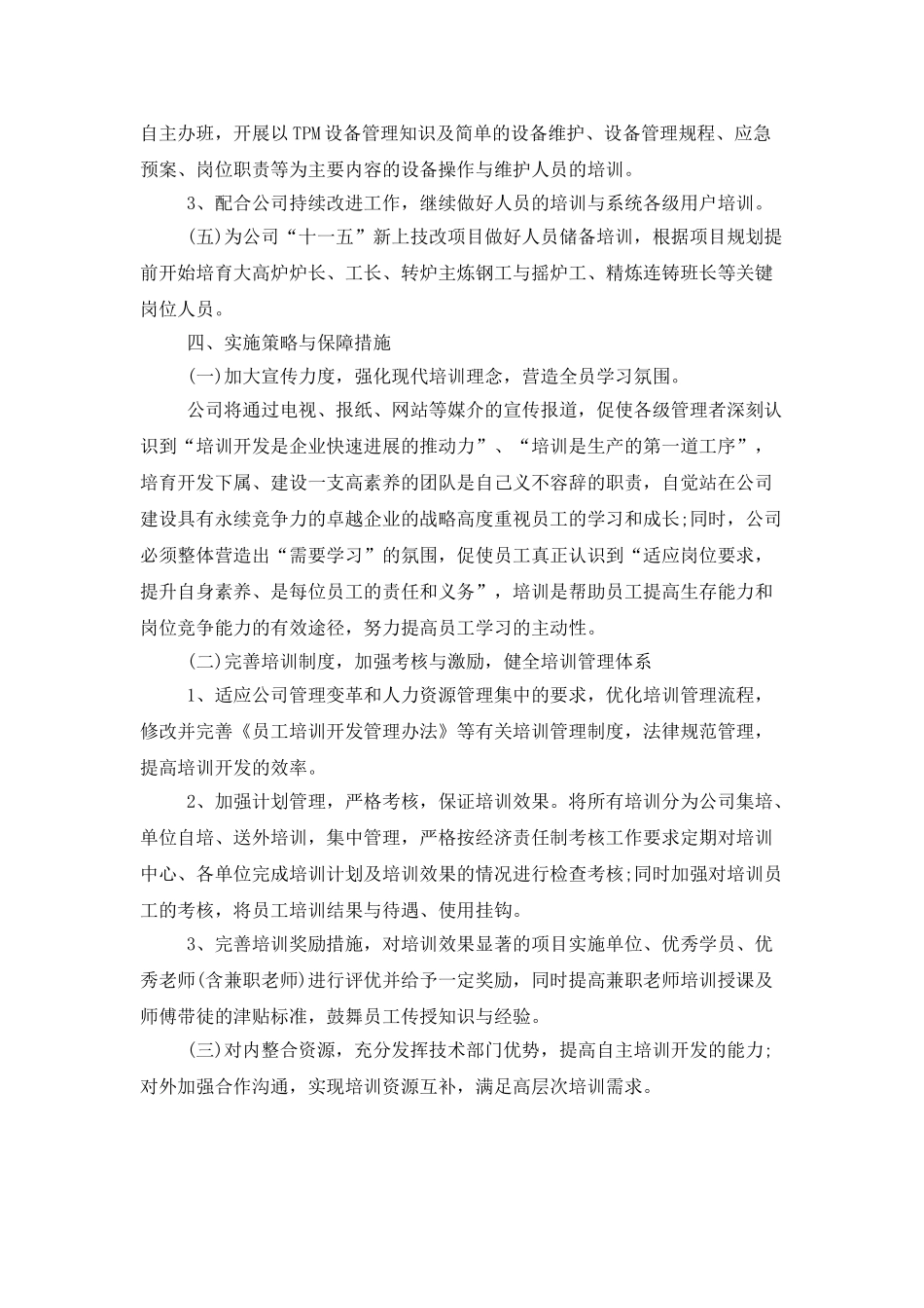公司办事处工作计划_第3页