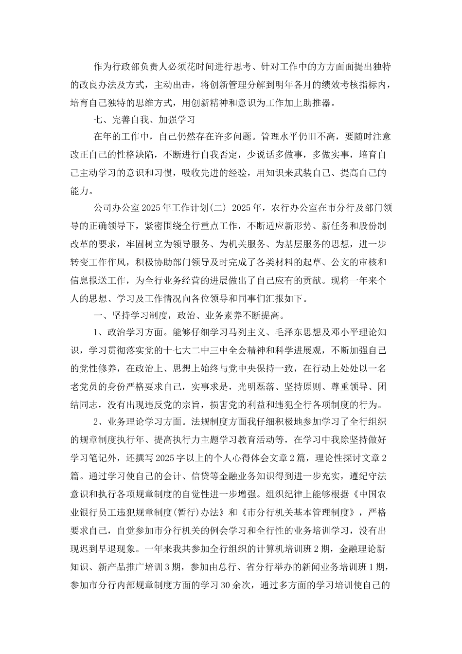 公司办公室2025年工作计划_第2页