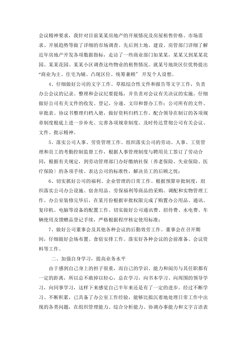 公司办公室主任述职报告参考_第2页