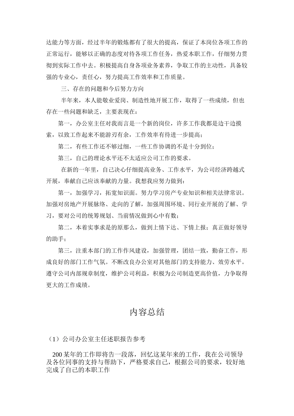公司办公室主任述职报告参考_第3页