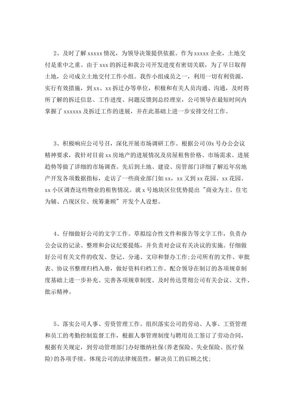 公司办公室主任述职报告范文_第2页