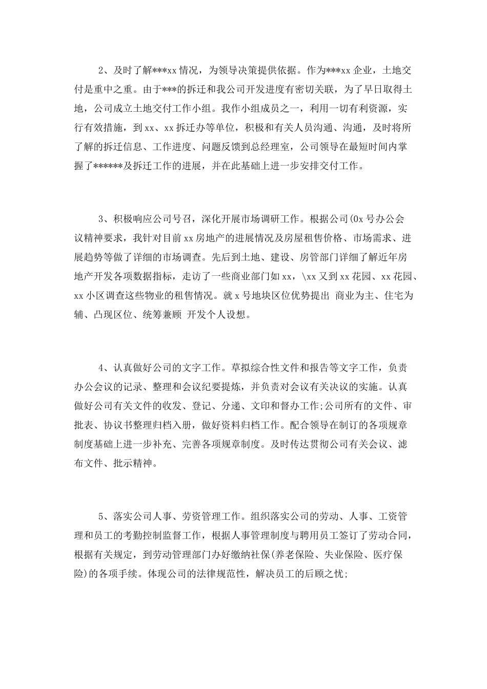 公司办公室员工个人年度工作总结2篇_第2页