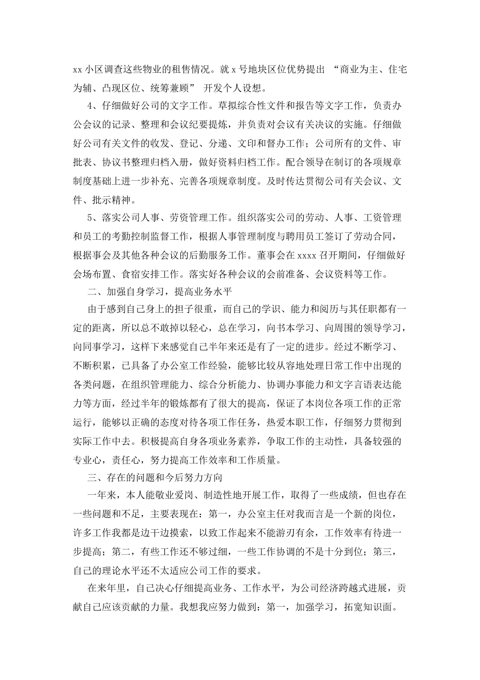 公司办公室人员个人工作总结_第2页