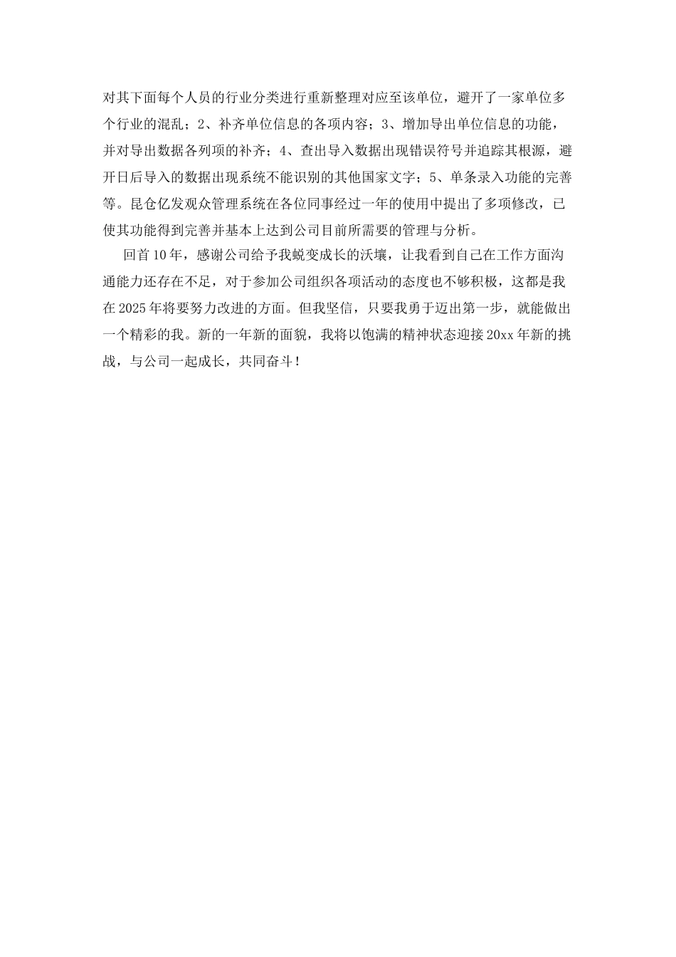 公司办公室员工个人年终工作总结_第2页