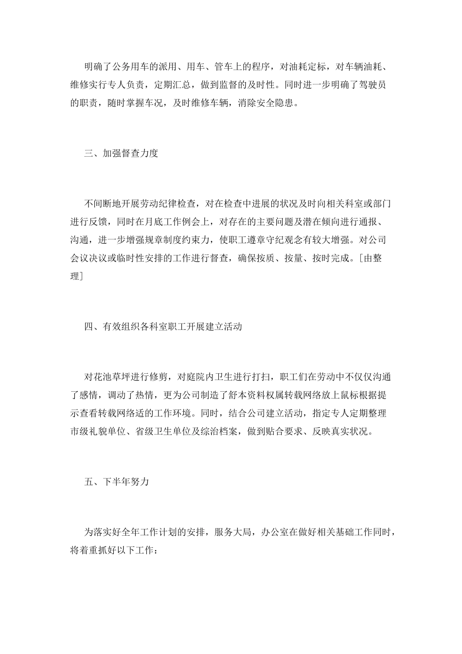 公司办公室工作总结(三)_第2页