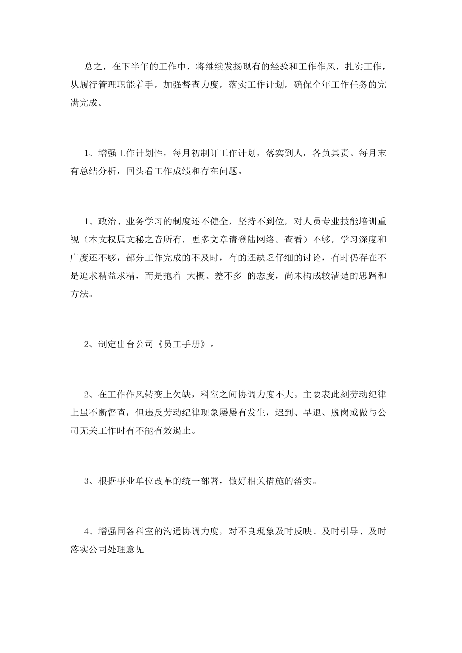 公司办公室工作总结(三)_第3页
