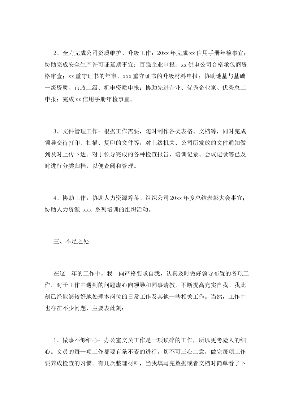 公司办公室工作总结(一)_第2页