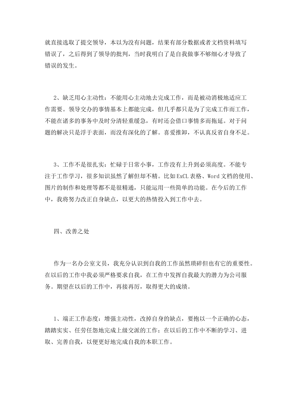 公司办公室工作总结(一)_第3页