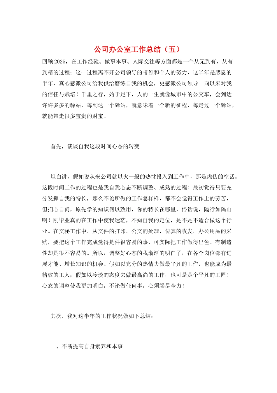 公司办公室工作总结(五)_第1页