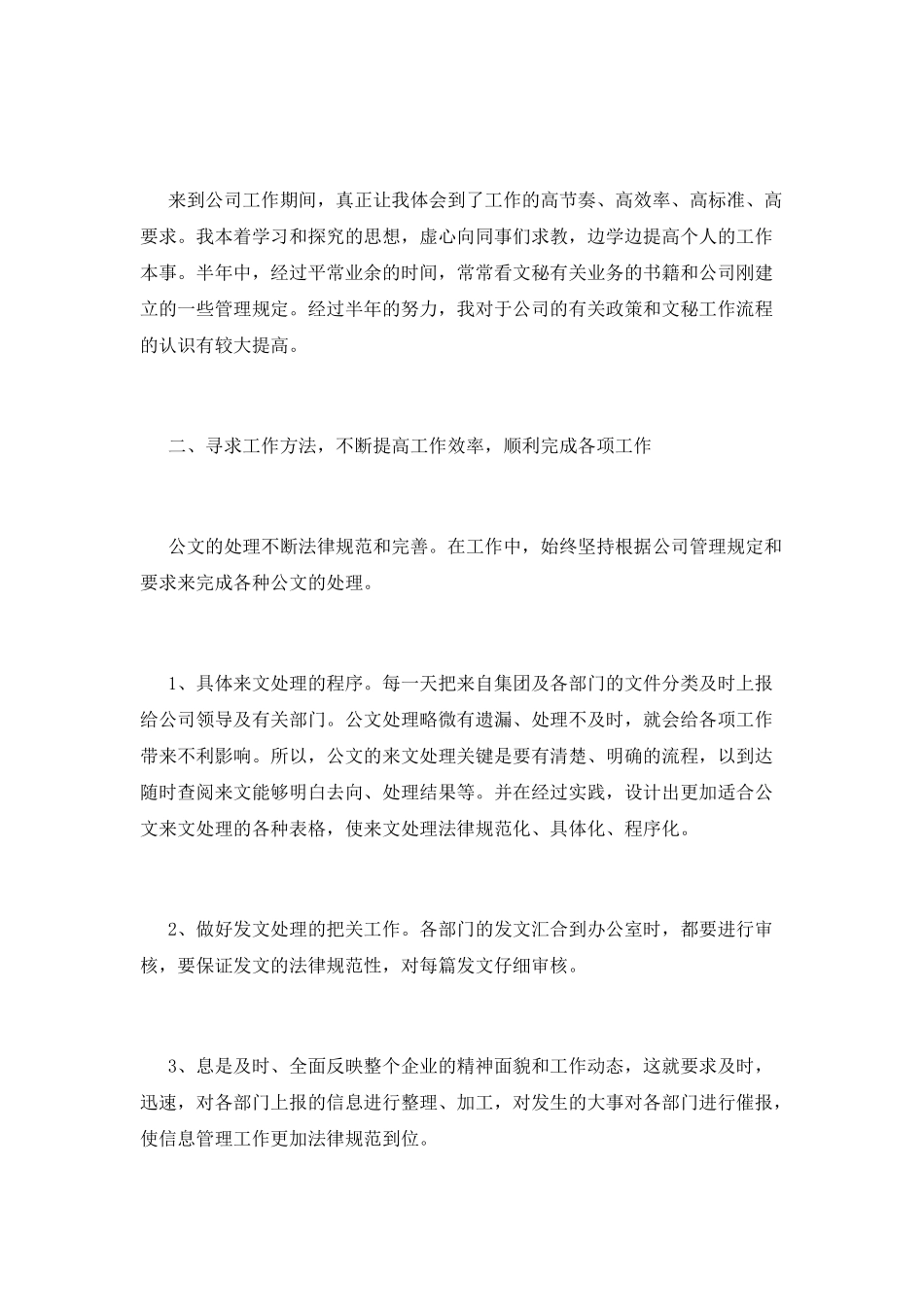 公司办公室工作总结(五)_第2页