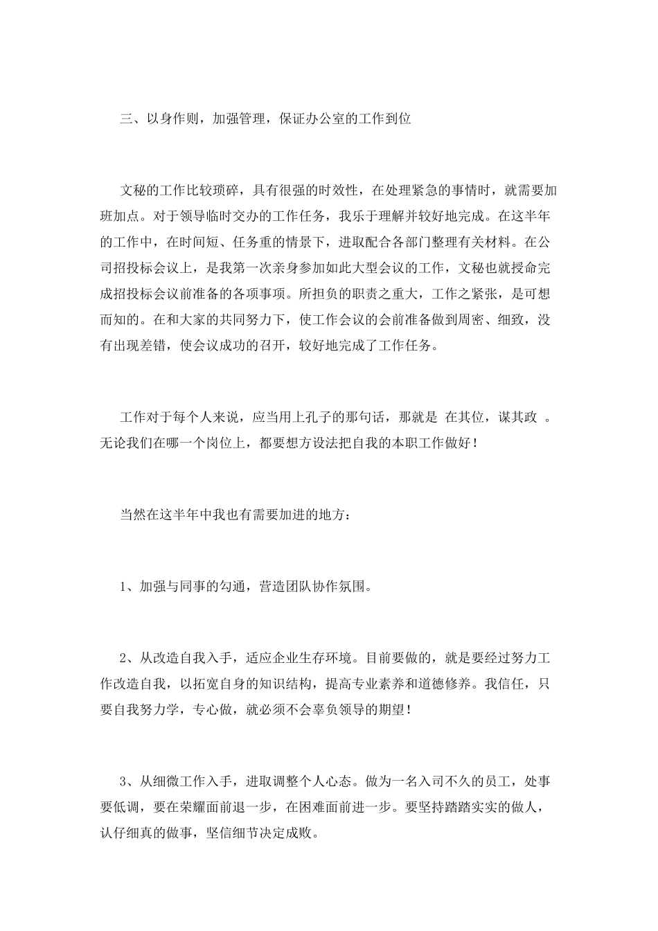 公司办公室工作总结(五)_第3页