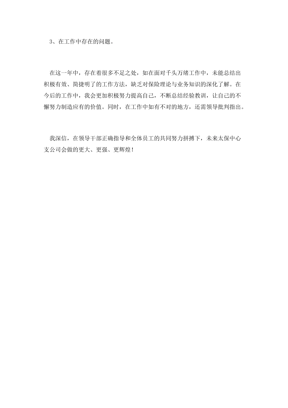 公司办公室人员的工作总结范文_第2页