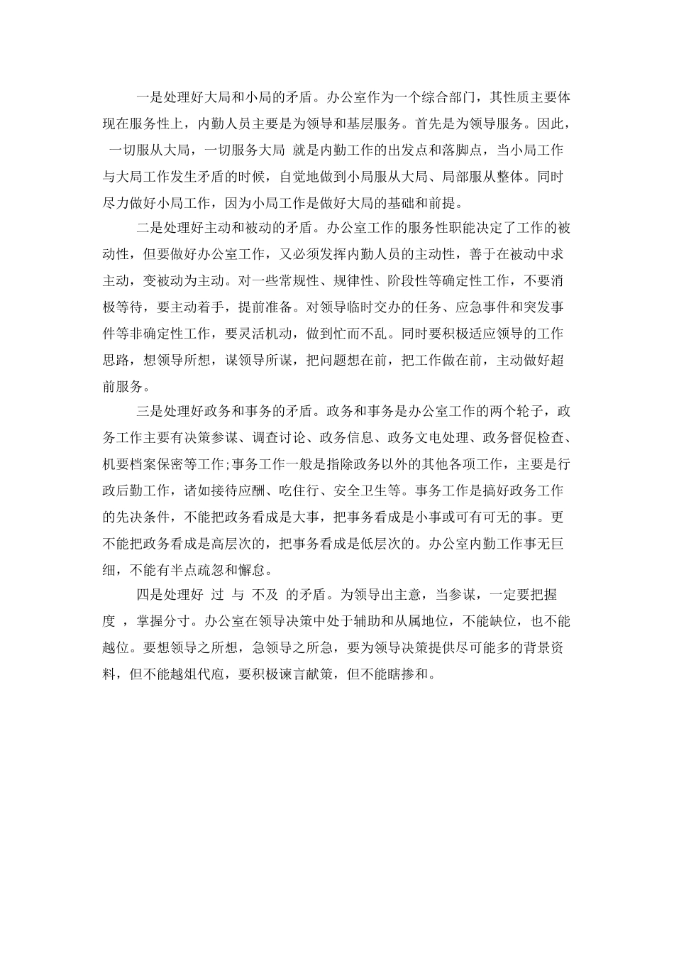 公司办公室内勤个人工作总结及工作思路_第3页