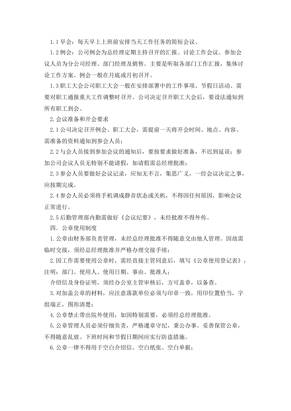 公司办公室全面管理制度_第2页