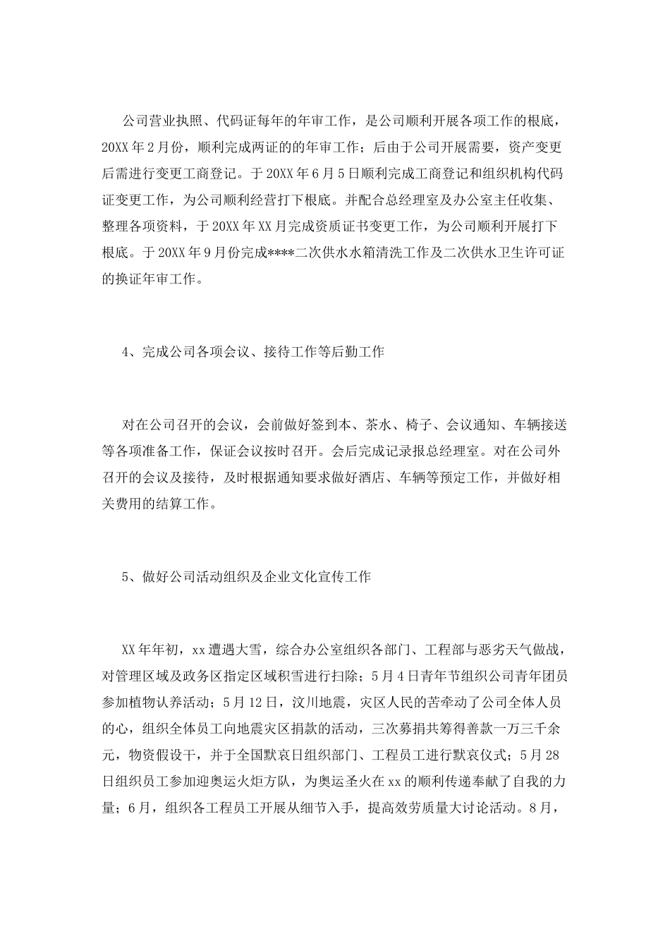 公司办公室工作总结(二)_第2页