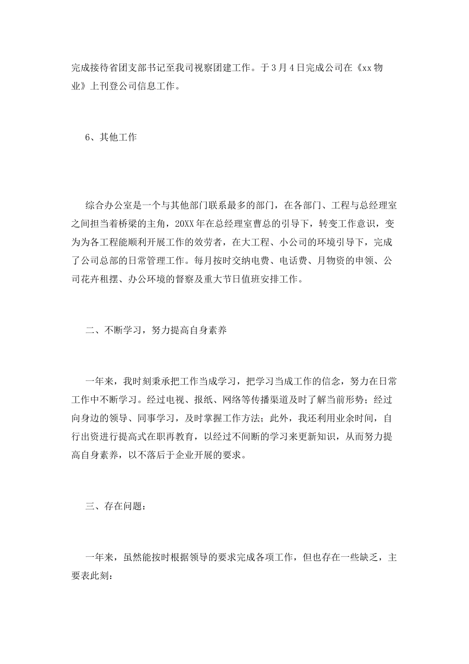 公司办公室工作总结(二)_第3页