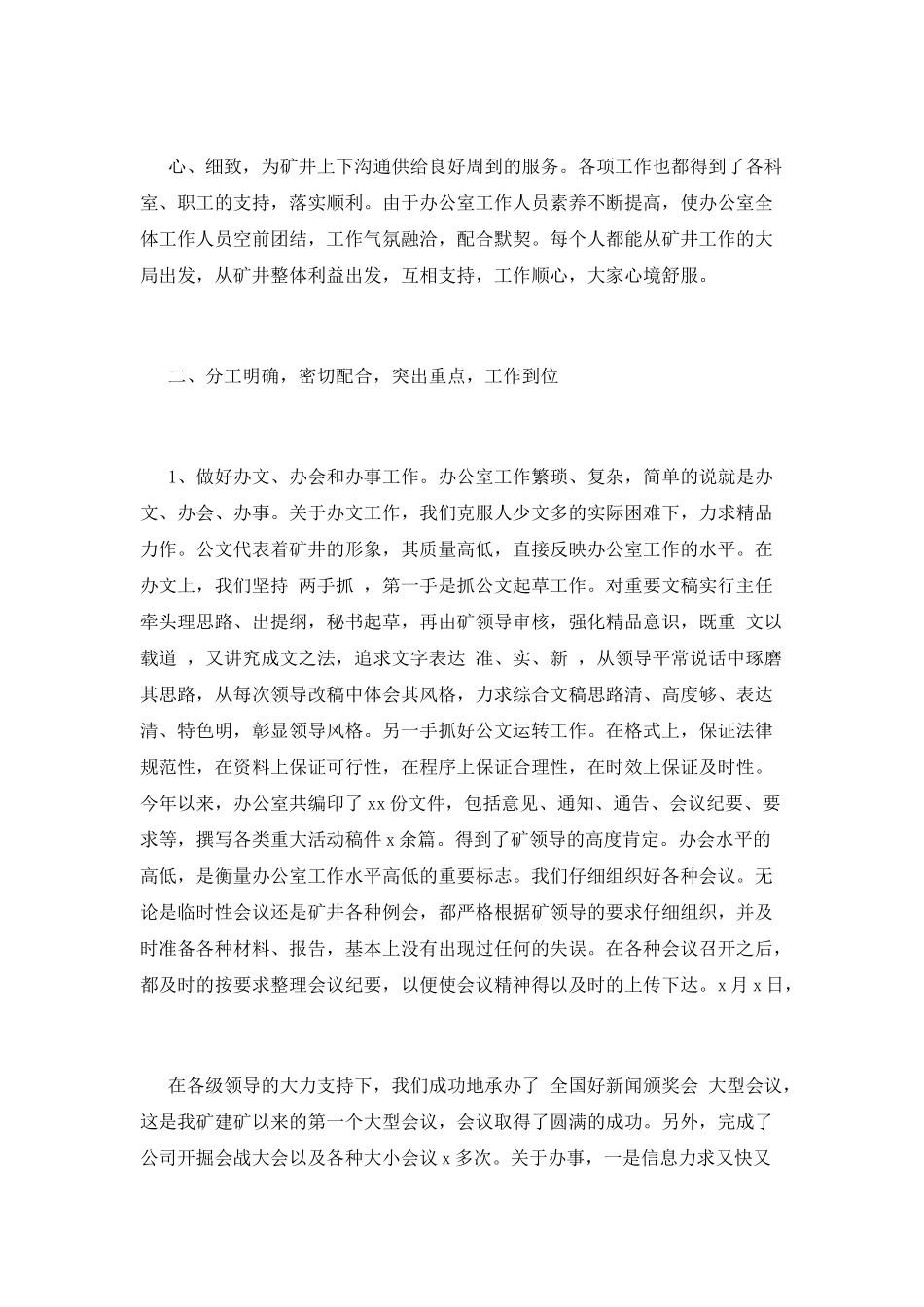 公司办公室工作总结(六)_第2页