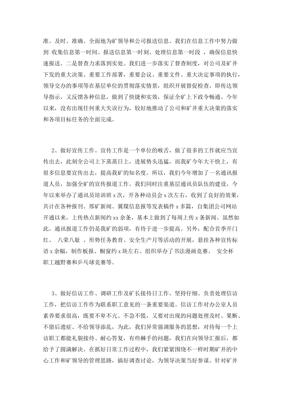 公司办公室工作总结(六)_第3页