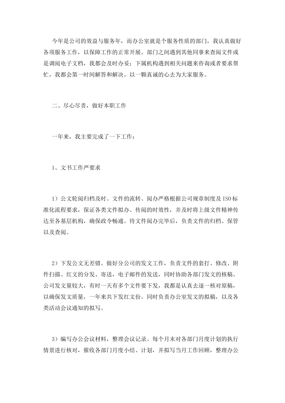 公司办公室工作总结(九)_第2页