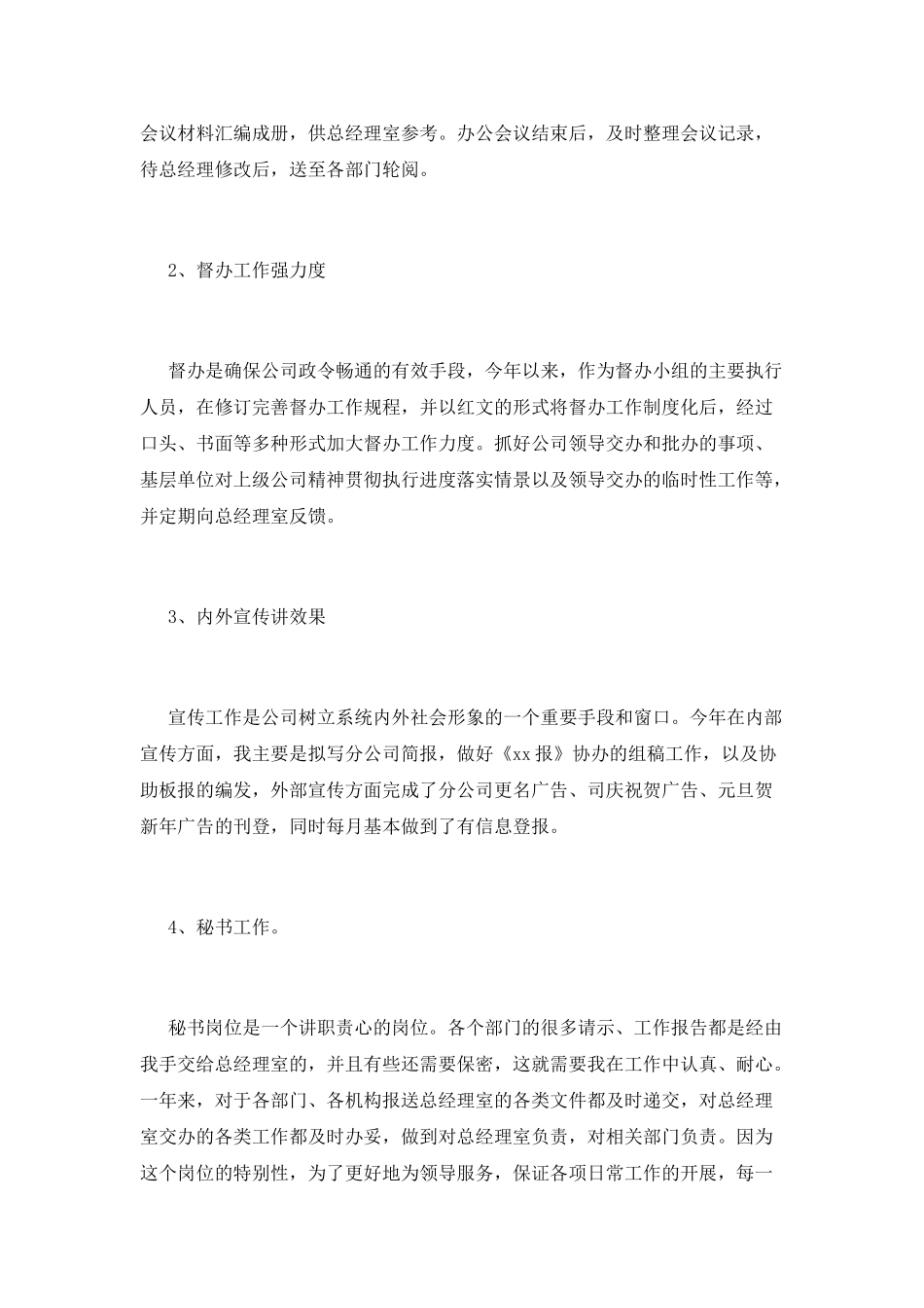 公司办公室工作总结(九)_第3页