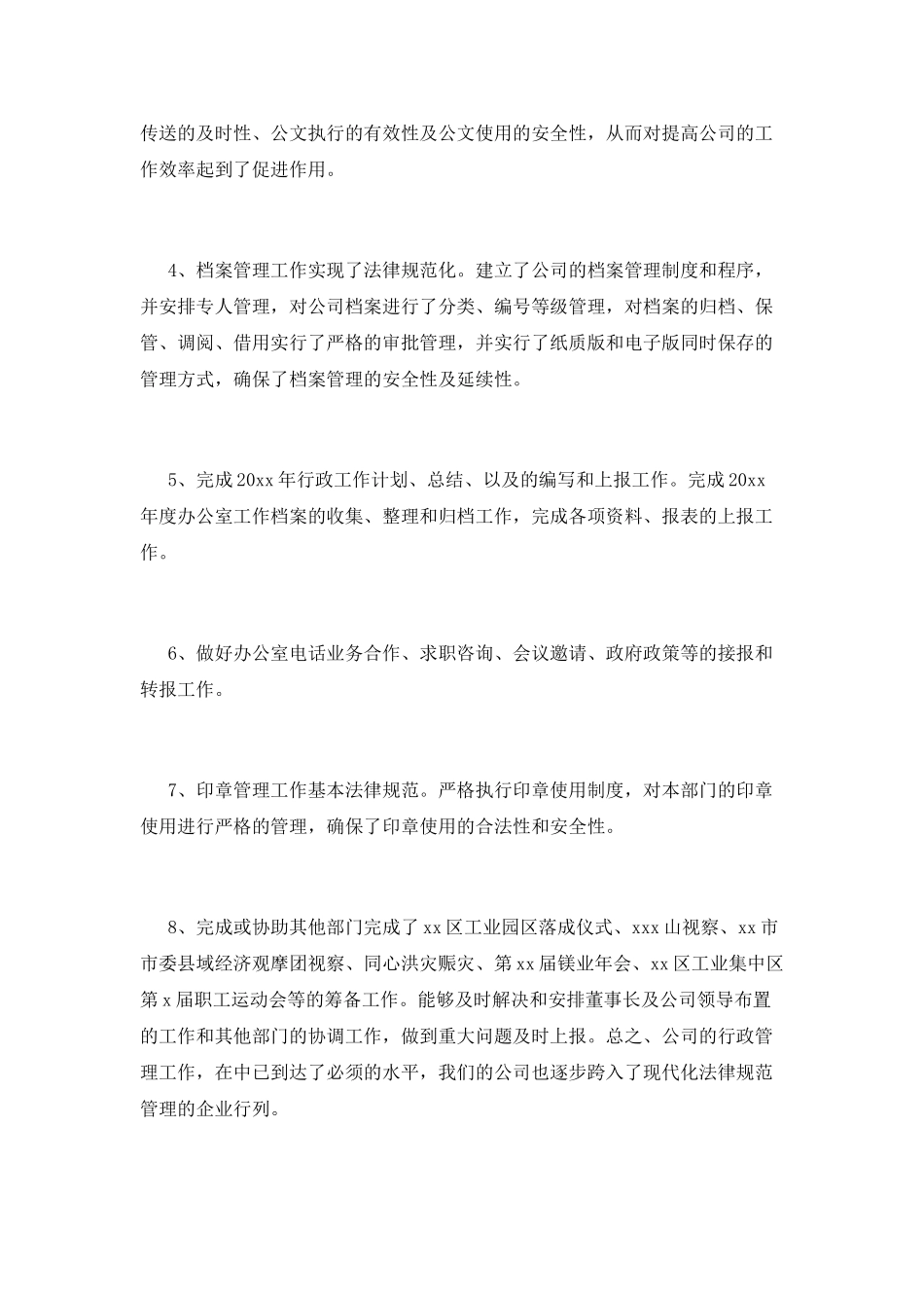 公司办公室工作总结_第2页