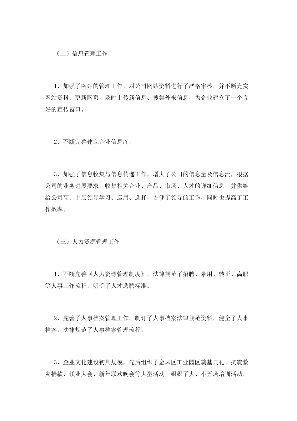 公司办公室工作总结_第3页