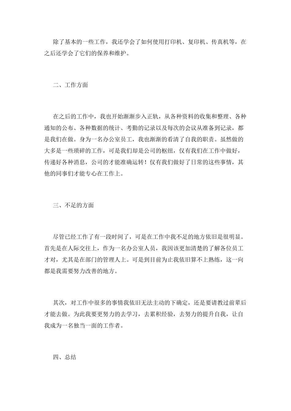 公司办公室工作总结(十四)_第2页