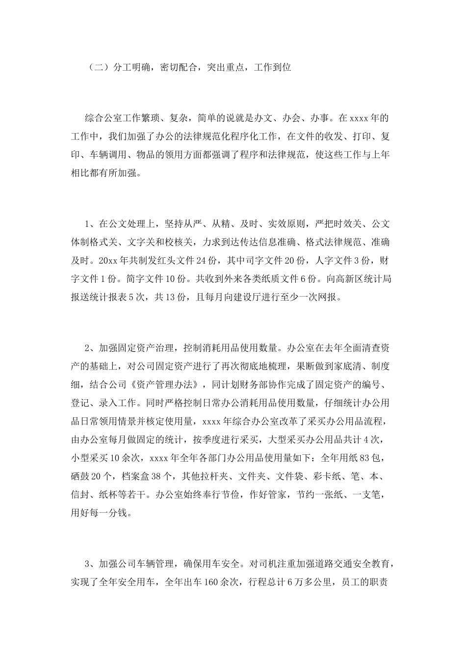 公司办公室工作总结(十)_第2页