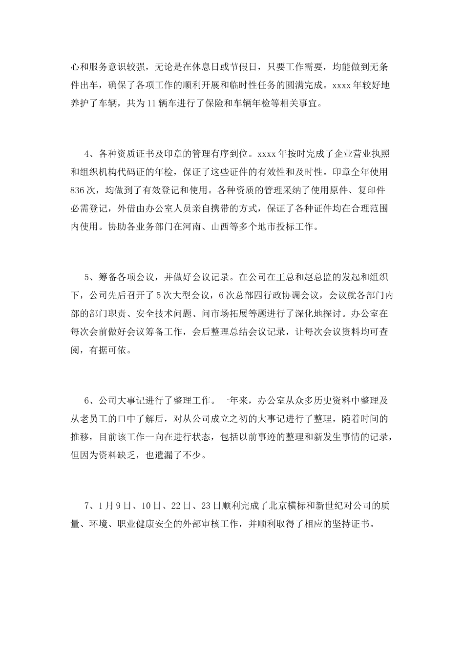 公司办公室工作总结(十)_第3页