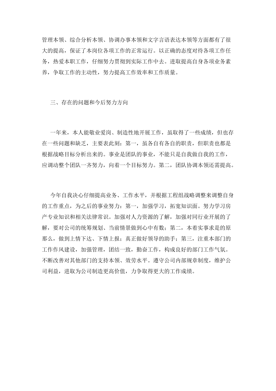 公司办公室工作总结(十二)_第3页