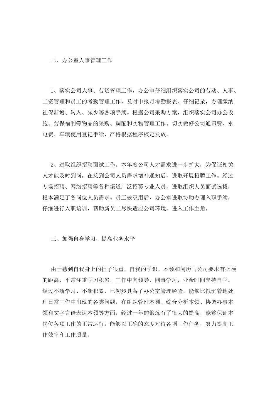 公司办公室工作总结(十五)_第2页