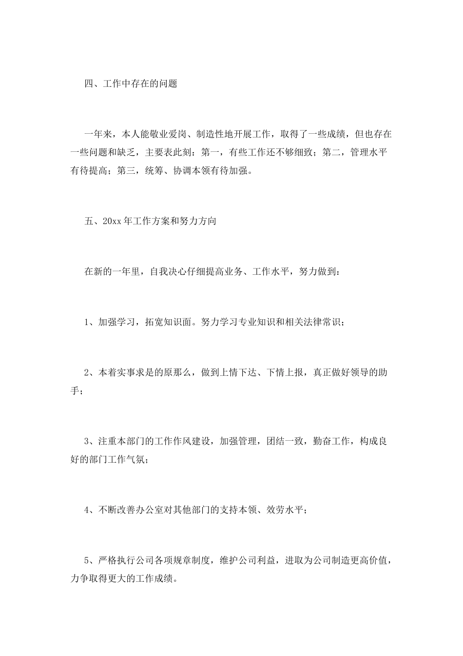 公司办公室工作总结(十五)_第3页