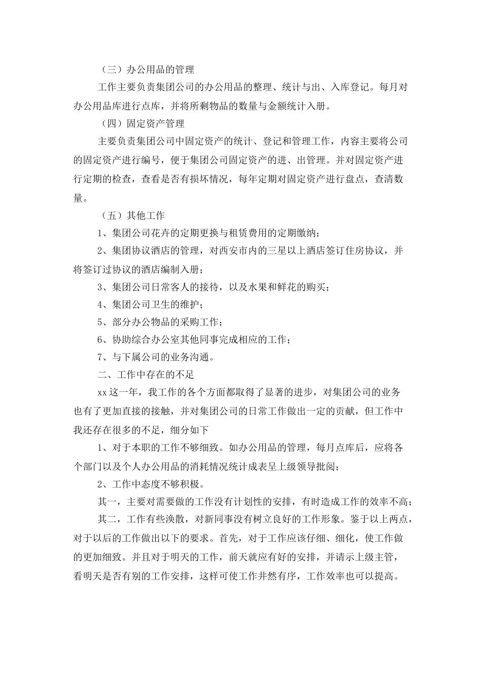 公司办公室工作总结模板_第2页