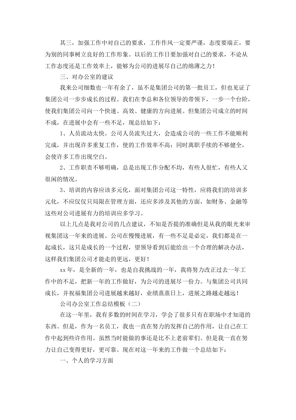公司办公室工作总结模板_第3页