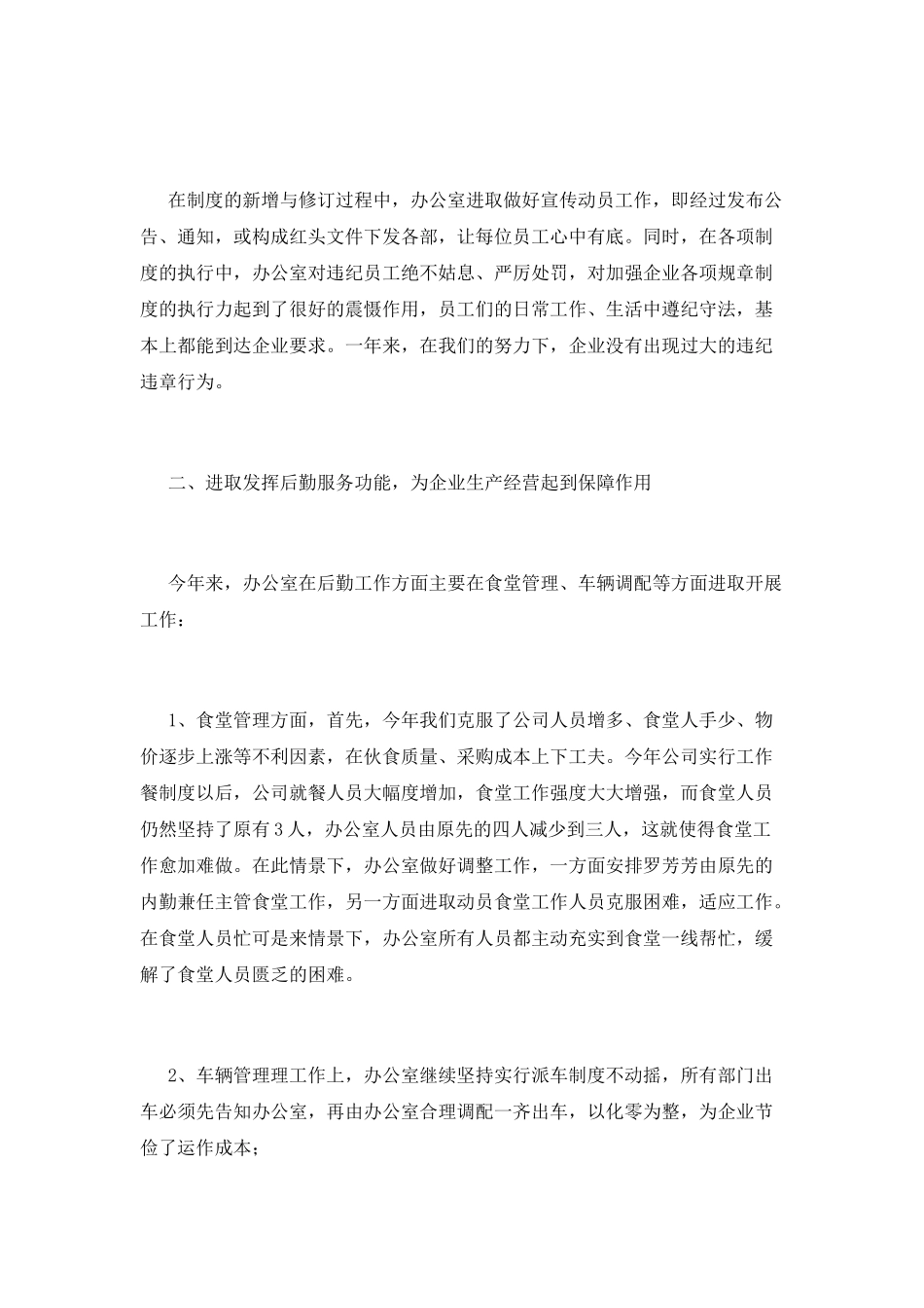 公司办公室工作总结(十一)_第2页