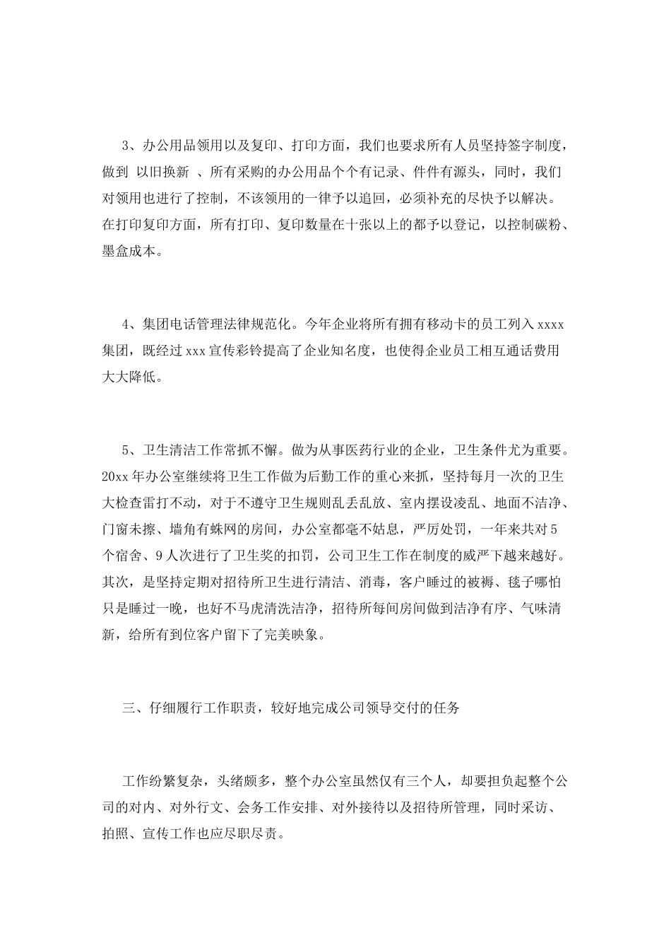 公司办公室工作总结(十一)_第3页