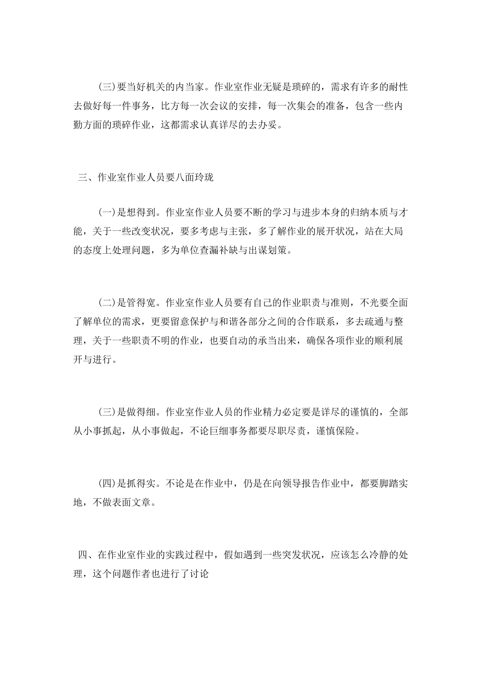 公司办公室工作经验总结_第3页