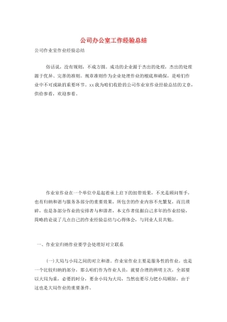 公司办公室工作经验总结