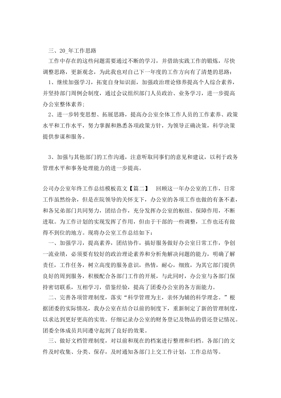 公司办公室年终工作总结范本多篇2025_第2页