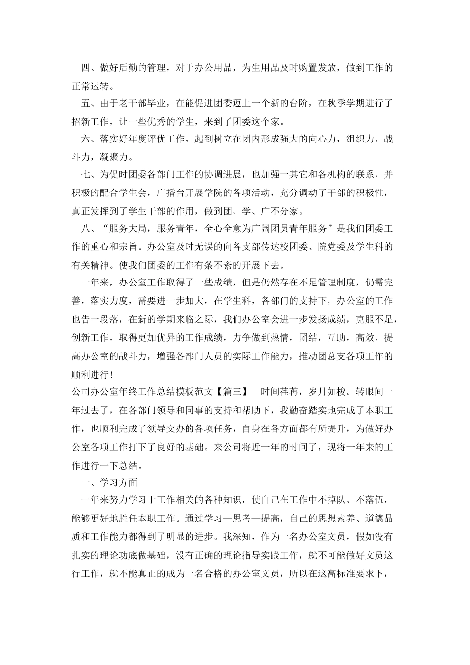公司办公室年终工作总结范本多篇2025_第3页