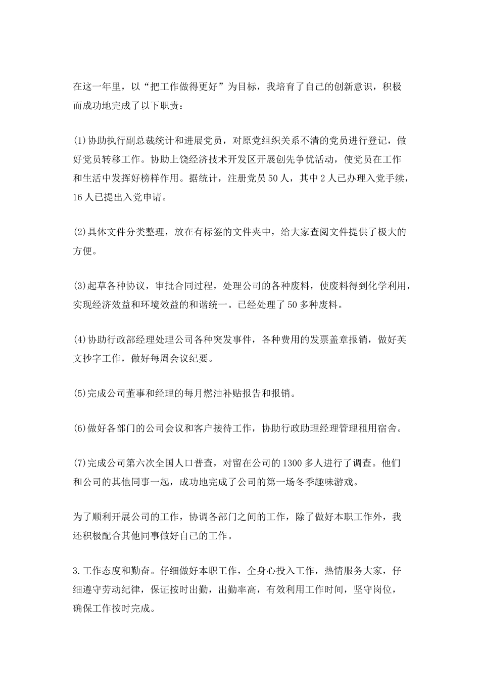 公司办公室年度个人总结报告_第2页