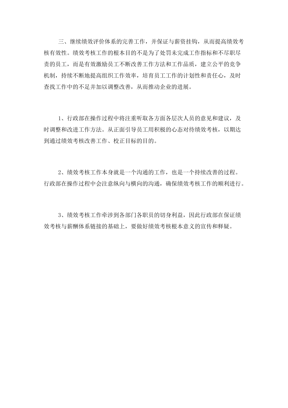 公司办公室工作计划参考_第2页