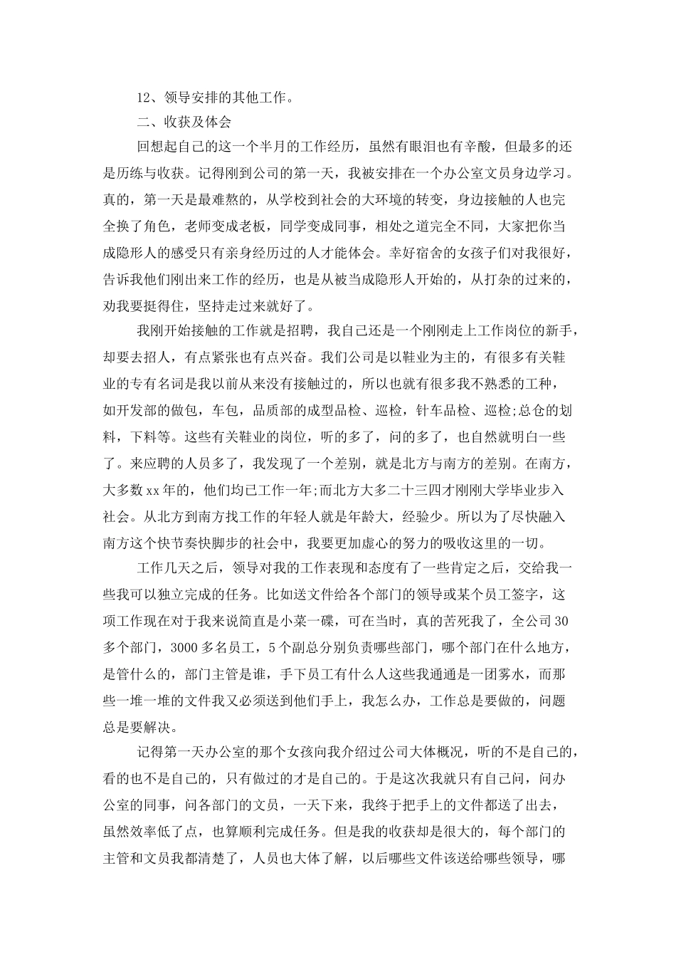 公司办公室文员个人试用期工作总结_第2页