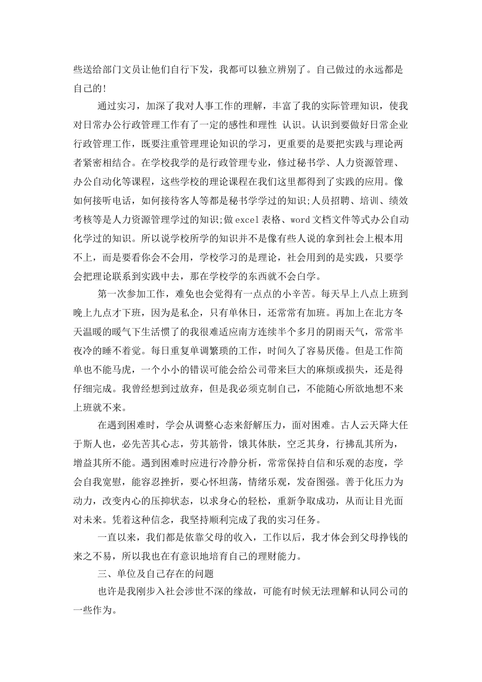 公司办公室文员个人试用期工作总结_第3页