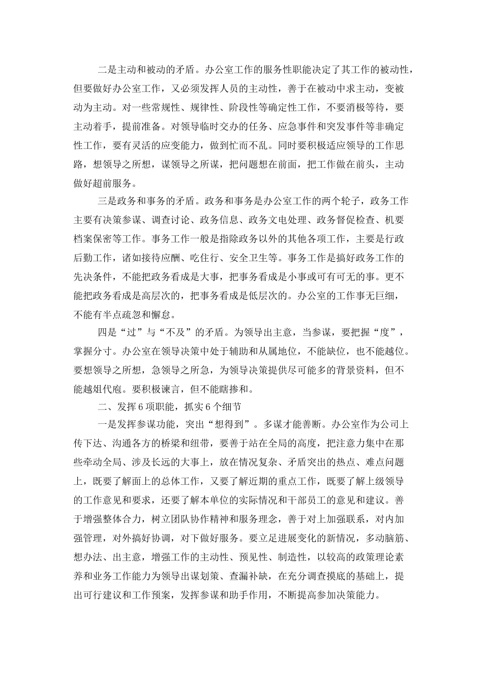公司办公室的工作计划_第2页