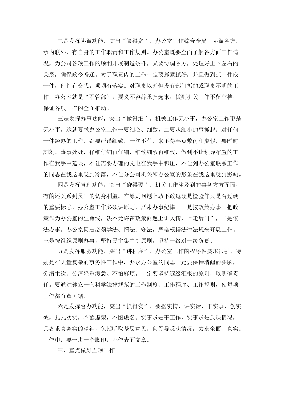 公司办公室的工作计划_第3页