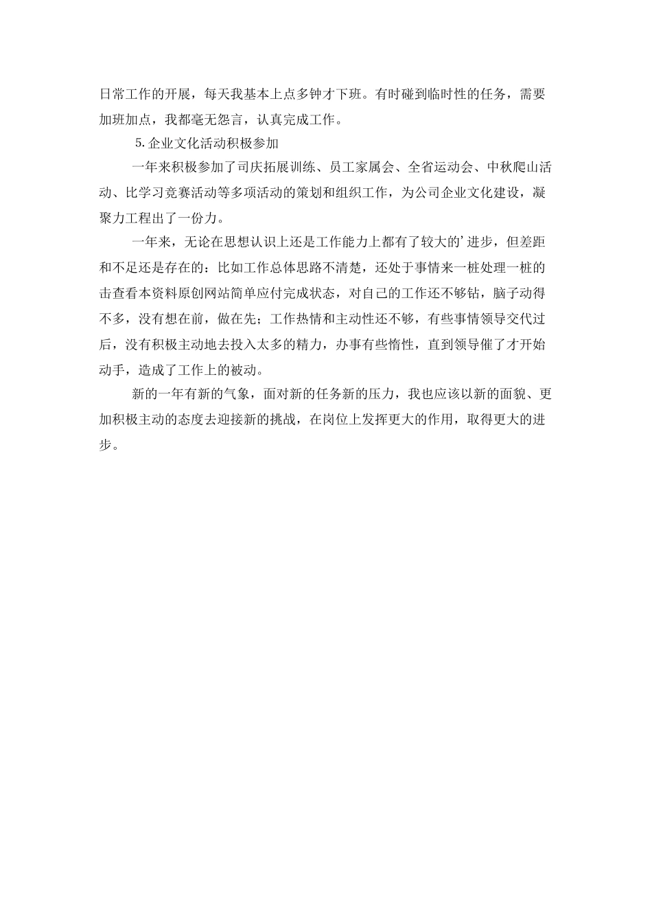 公司办公室文秘年终工作总结范文_第3页
